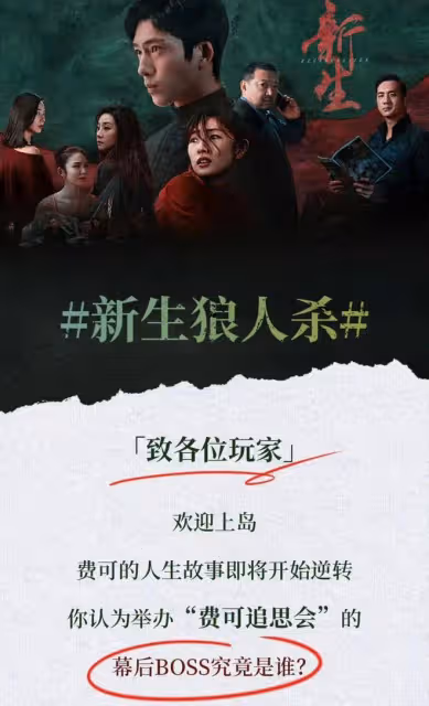 新生:費可追思會幕後BOSS是費可自己!劉漠真實身份又是什麼