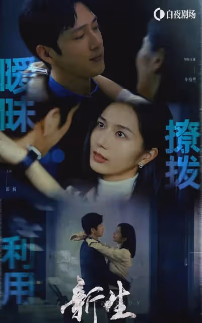 《孤注一擲》導演執導懸疑劇《新生》今晚開播!實力派陣容太期待
