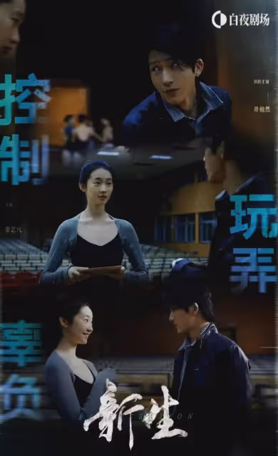 《孤注一擲》導演執導懸疑劇《新生》今晚開播!實力派陣容太期待