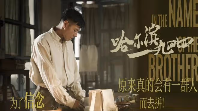 哈爾濱一九四四:最匪夷所思的一幕!田小江為何要和卓武銬在一起