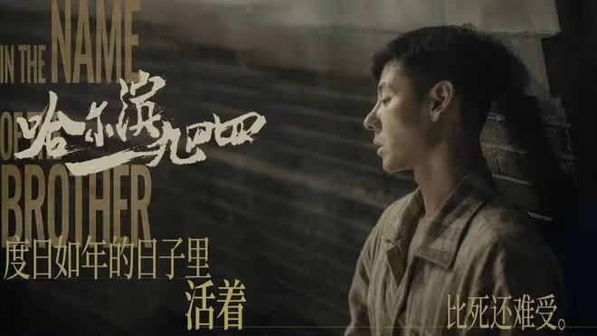 哈爾濱一九四四:最匪夷所思的一幕!田小江為何要和卓武銬在一起