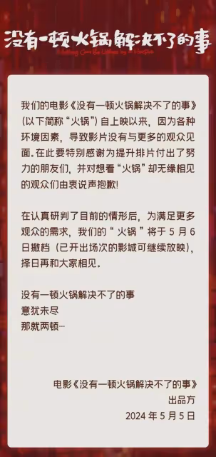 接連失利！楊冪電影《一頓火鍋》票房慘澹撤檔！哈爾濱1944也撲了