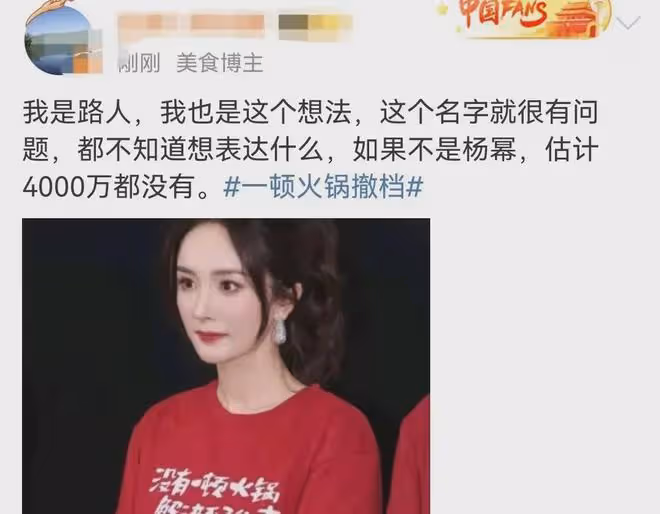 接連失利!楊冪電影《一頓火鍋》票房慘澹撤檔!哈爾濱1944也撲了