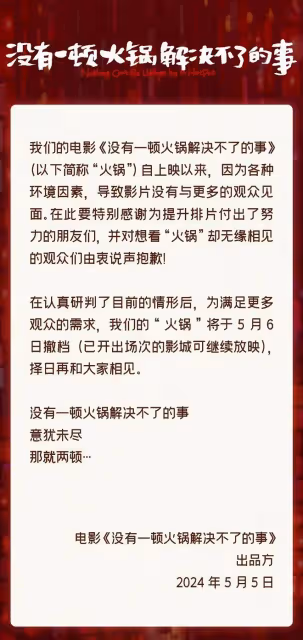 楊冪電影《一頓火鍋》撤檔,被嘲吃相難看!電影也搞無理由退貨?