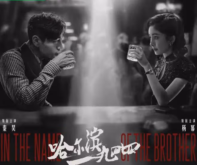 楊冪《哈爾濱1944》被AI換臉寧靜趙麗穎湯唯?諜戰劇該讓流量走開