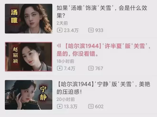 楊冪《哈爾濱1944》被AI換臉寧靜趙麗穎湯唯?諜戰劇該讓流量走開