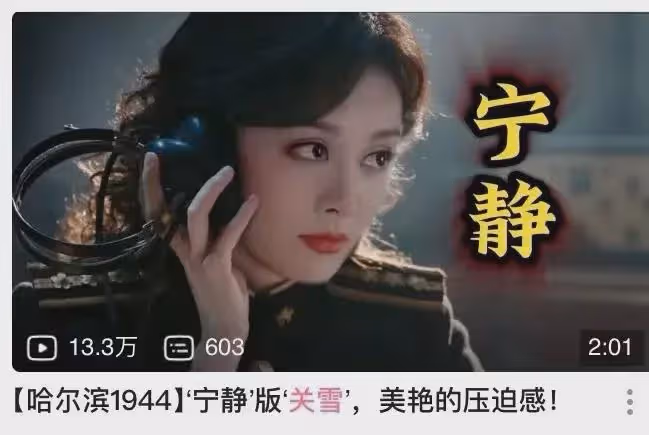楊冪《哈爾濱1944》被AI換臉寧靜趙麗穎湯唯?諜戰劇該讓流量走開