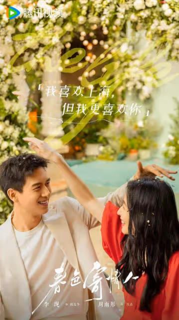 春色寄情人:莊潔陳麥冬相愛,彼此治癒了什麼,又獲得了什麼成長