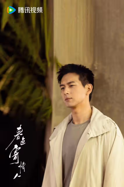 春色寄情人:莊潔陳麥冬相愛,彼此治癒了什麼,又獲得了什麼成長