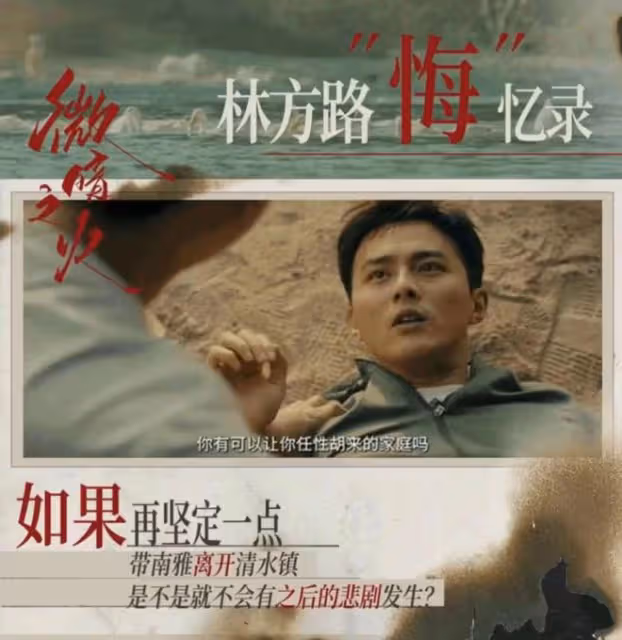 微暗之火：南雅舊戀人林方路是不是個懦夫？他以後敢不敢再追南雅