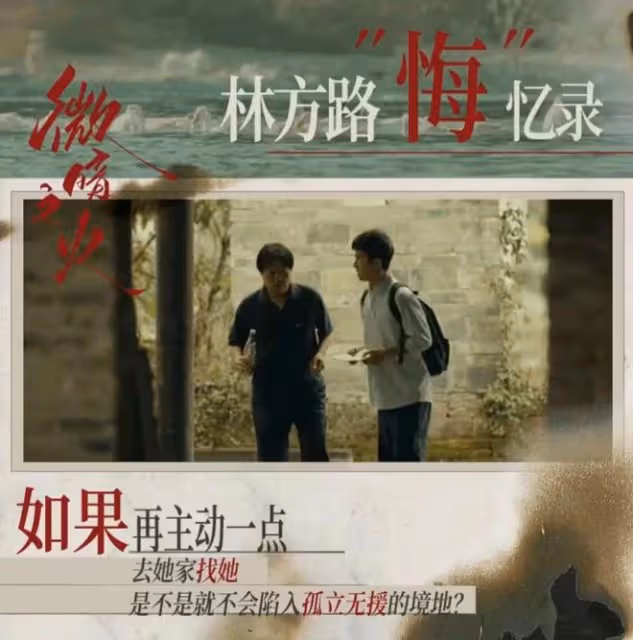 微暗之火：南雅舊戀人林方路是不是個懦夫？他以後敢不敢再追南雅