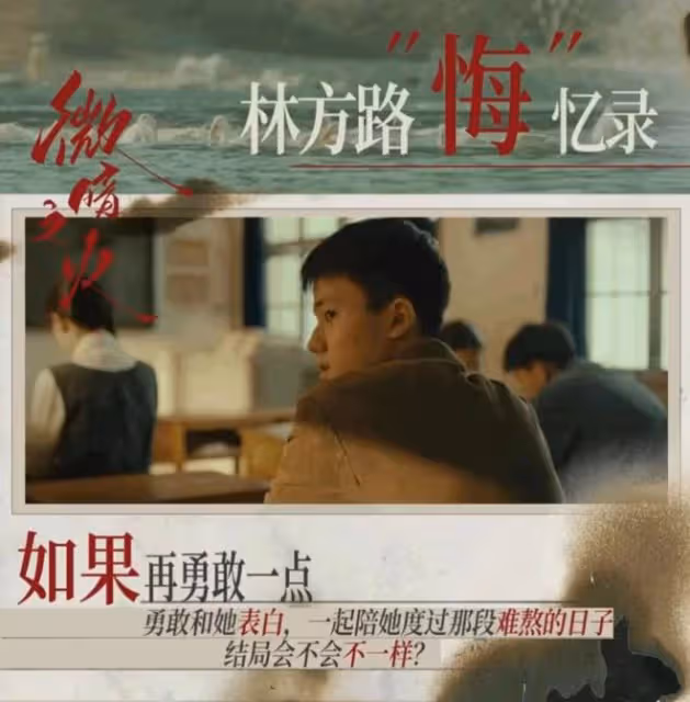 微暗之火：南雅舊戀人林方路是不是個懦夫？他以後敢不敢再追南雅