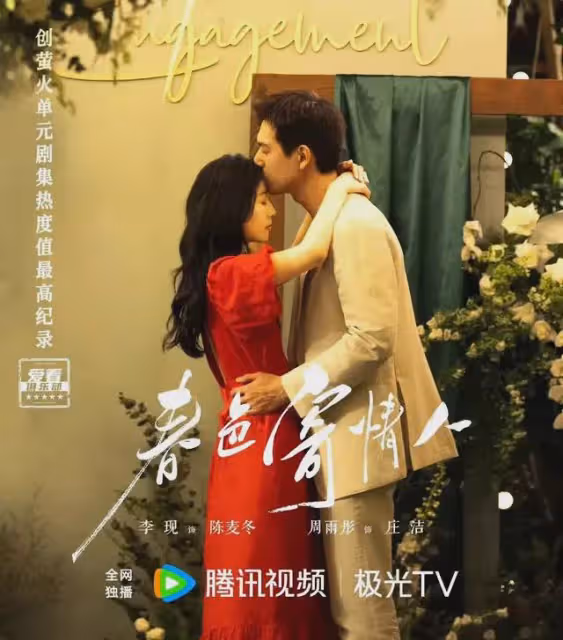 《春色寄情人》大結局是沒有婚禮HE!這是我看過最棒的愛情治癒劇