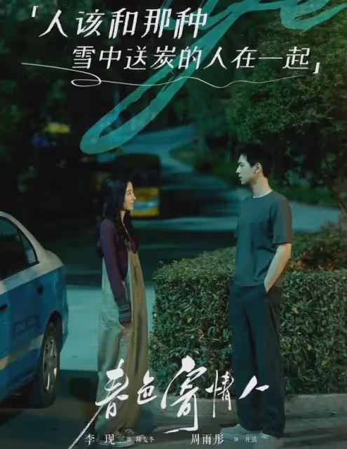 《春色寄情人》大結局是沒有婚禮HE!這是我看過最棒的愛情治癒劇
