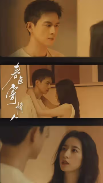 《春色寄情人》大結局是沒有婚禮HE!這是我看過最棒的愛情治癒劇