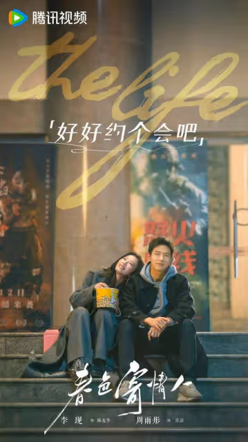 春色寄情人:莊潔真值得陳麥冬愛嗎?她為什麼不為陳麥冬放棄上海