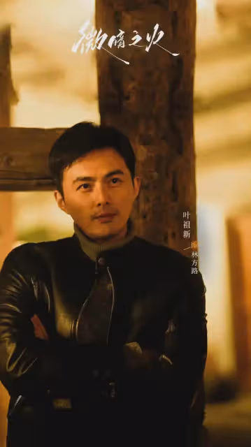 懸疑劇《微暗之火》今晚央視開播!追風者導演執導,演員陣容超頂