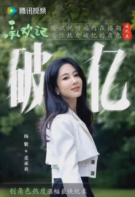 《承歡記》收官,楊紫主角團全員小作文告別角色,每篇都誠意滿滿