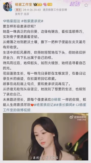 《承歡記》收官,楊紫主角團全員小作文告別角色,每篇都誠意滿滿