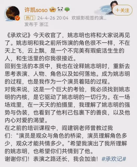 《承歡記》收官,楊紫主角團全員小作文告別角色,每篇都誠意滿滿