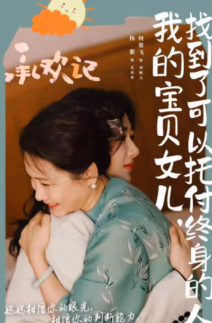 承歡記:姚志明把所有財產給麥承歡上門做女婿!他這樣做有多高明