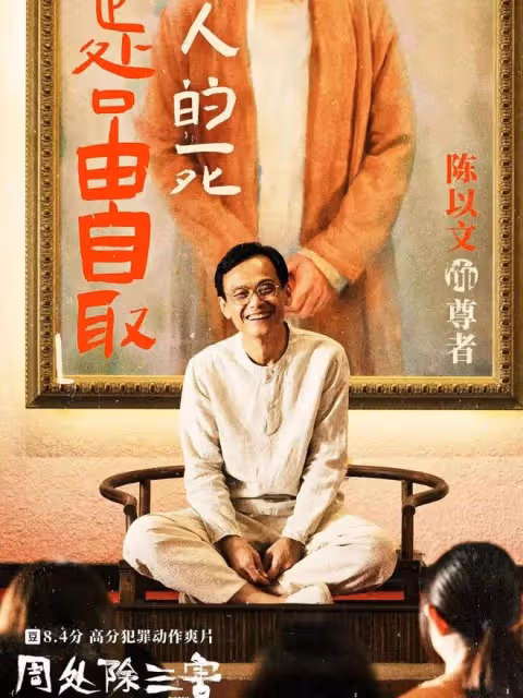 周處除三害:終極boss張貴卿太像一個人!這暗示隱喻細思極妙