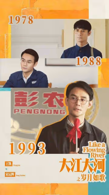 王凱連發6文告別「宋運輝」!《大江大河》三部曲結束,第4部將播