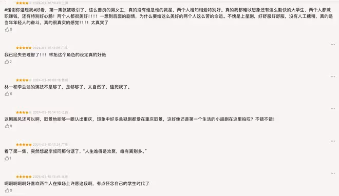 《謝謝你溫暖我》開播，首波評價出爐，網友評價大都一針見血