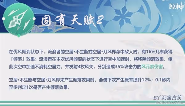《原神》4.6版本流浪者培養指南