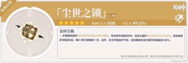 《原神》4.6版本流浪者培養指南