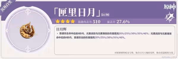 《原神》4.6版本流浪者培養指南