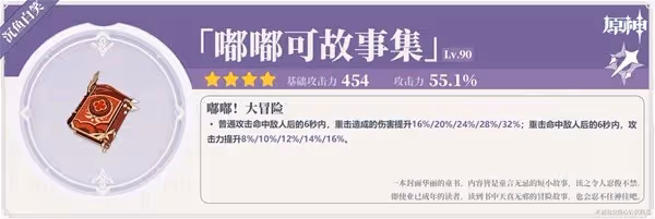 《原神》4.6版本流浪者培養指南