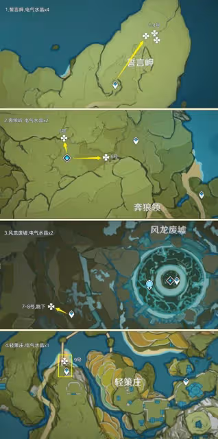 《原神》電氣水晶採集路線分享