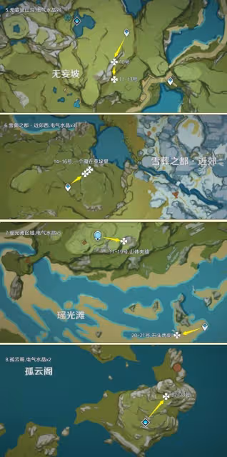《原神》電氣水晶採集路線分享