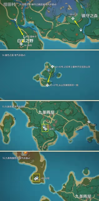《原神》電氣水晶採集路線分享