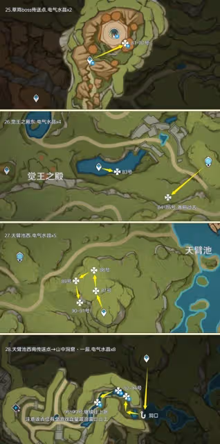 《原神》電氣水晶採集路線分享