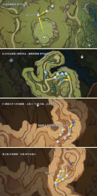 《原神》電氣水晶採集路線分享