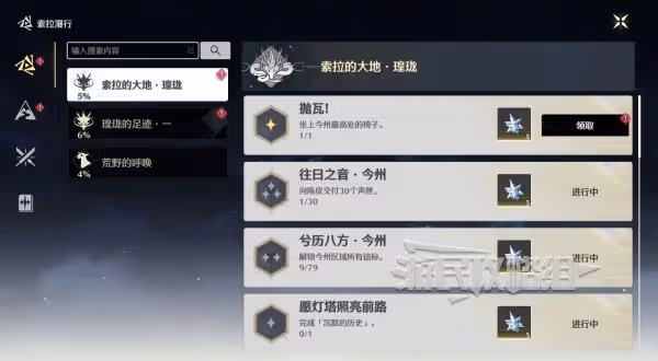 《鳴潮》鬼泣彩蛋拋瓦椅位置