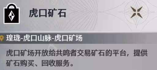 《鳴潮》輝螢石用處與採集位置分享