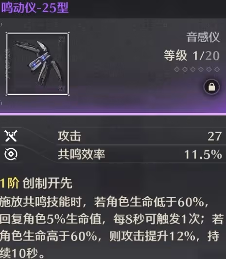 《鳴潮》輝螢石用處與採集位置分享