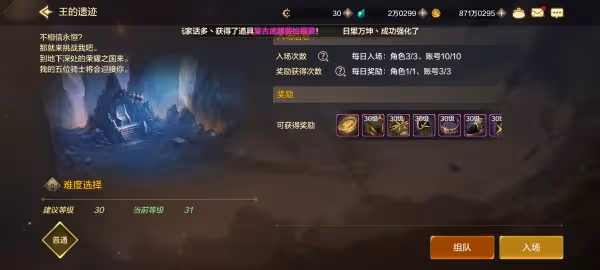 《DNF手游》王的遺蹟副本解鎖方法