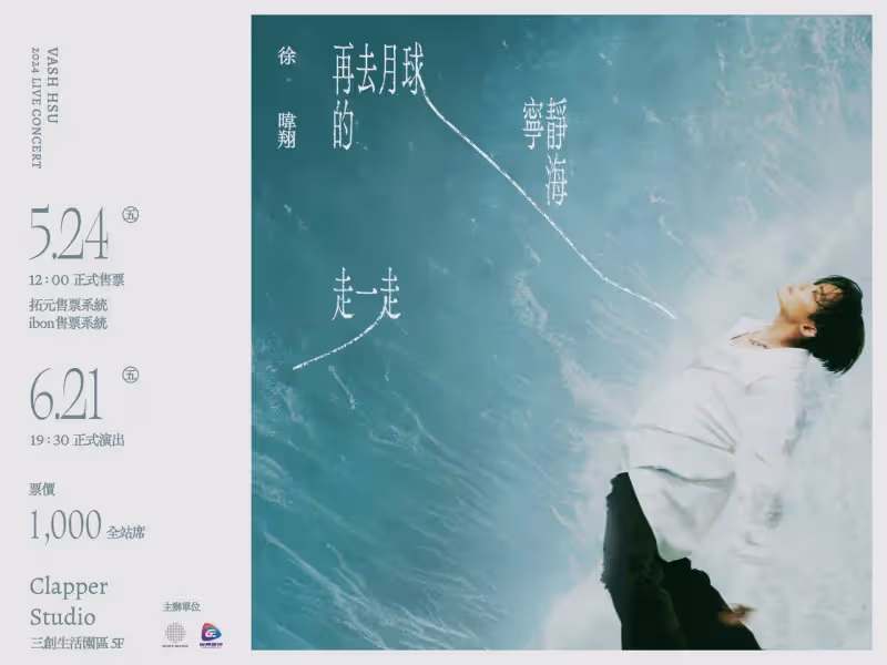 最狂新人徐暐翔強勢入圍金曲　喜上加喜好日子定在這一天