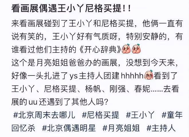 央視主持人大聚會!56歲王小丫罕露面狀態好,與尼格買提有說有笑