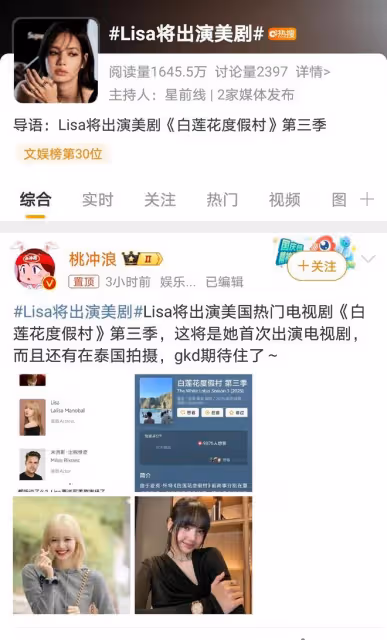 Lisa參演《白蓮花度假村》,美劇首秀,或將開啟新戲路