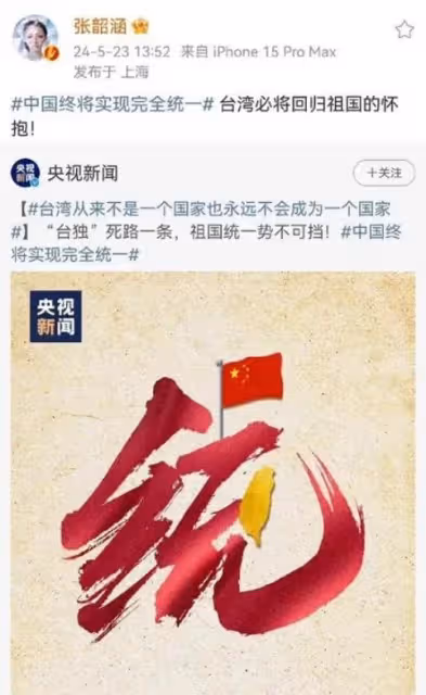 張韶涵發聲挺統一,愛國立場獲贊,藝人擔當引關注