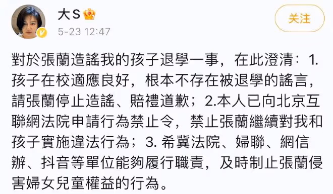 大S親自回應張蘭指控,否認孩子被退學並呼籲制止侵權行為
