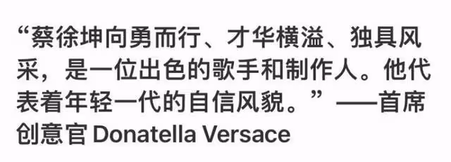 蔡徐坤成Versace全球代言歸來!國外權威網站介紹很尷尬