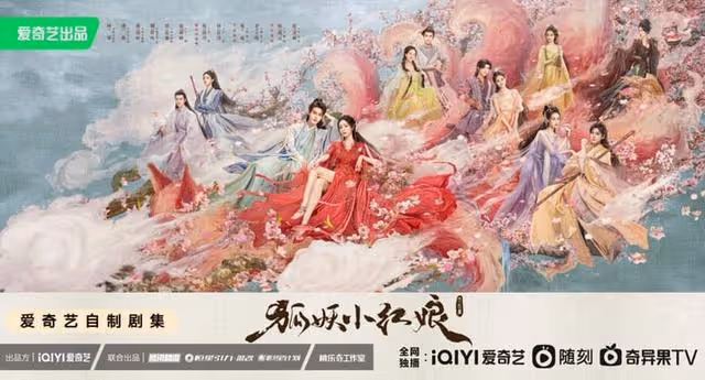 《狐妖月紅篇》開播!對打劇王《慶餘年2》,楊冪包場支持郭麒麟