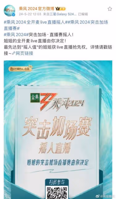 《浪姐5》也搞直播！五公突擊加賽，劉忻票數第一被質疑注水