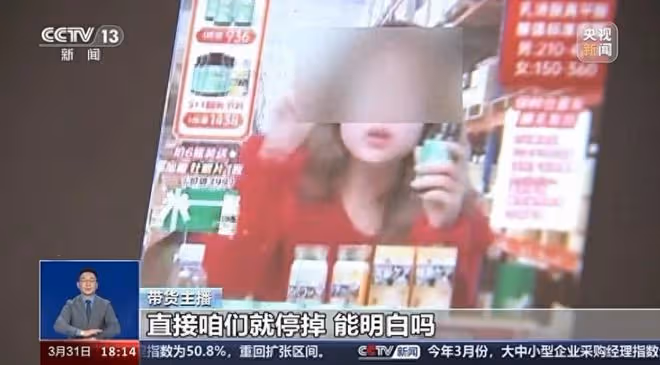 直播被叫停,中央台的焦點訪談發出了明確的聲音,網友:雙手贊同